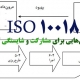 فرآیند توسعه مشارکت و کسب صلاحیت کارکنان در یک سازمان